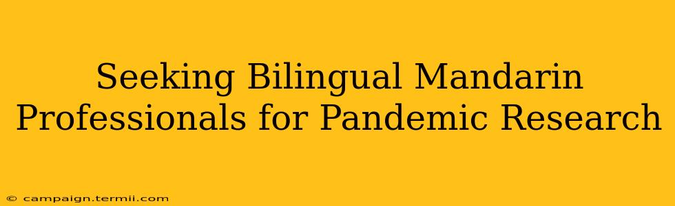 Seeking Bilingual Mandarin Professionals for Pandemic Research