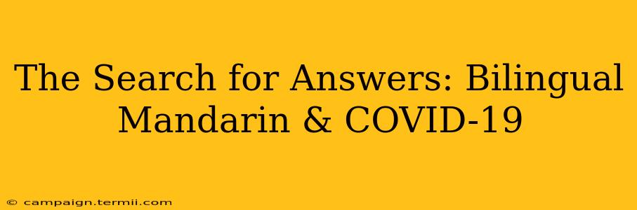 The Search for Answers: Bilingual Mandarin & COVID-19